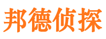 安陆邦德私家侦探公司